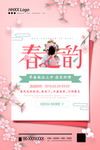 春季上新