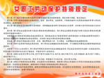 女职工保护法