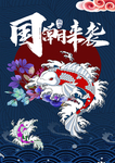 国潮手机壳图案图片