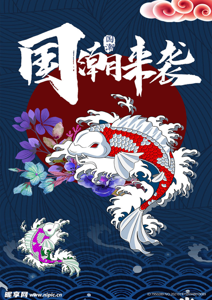 国潮手机壳图案图片
