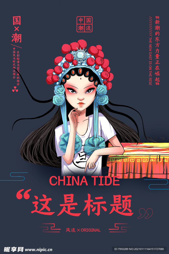 国潮手机壳图案图片