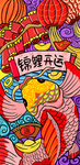 国潮手机壳图案图片