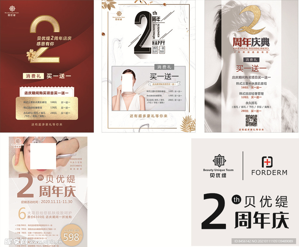 2周年庆