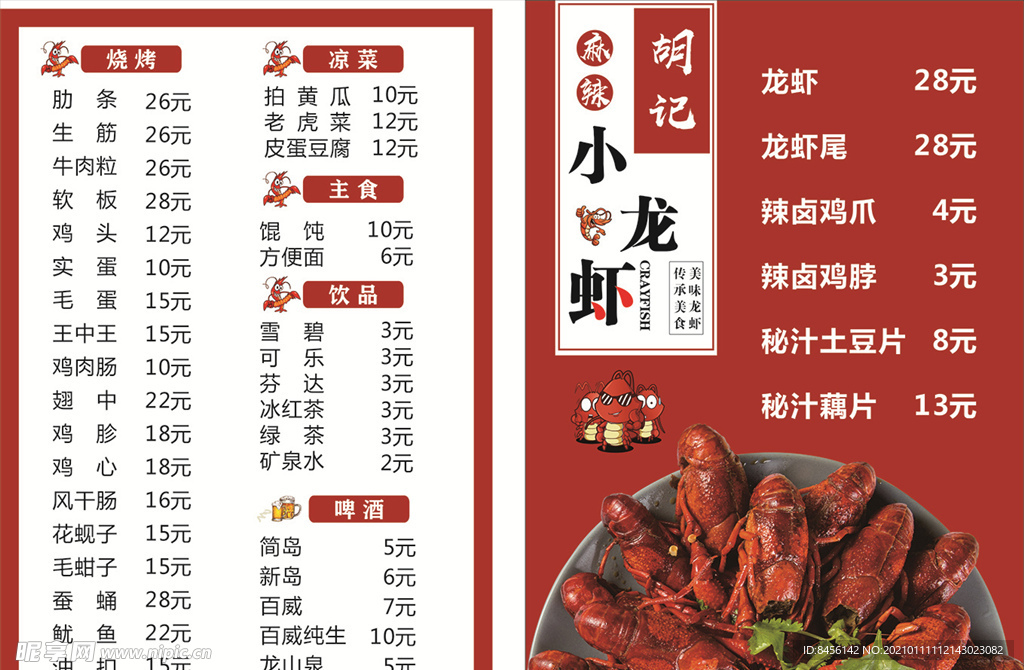 小龙虾