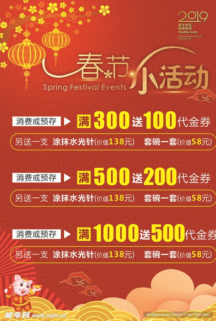 春节小活动