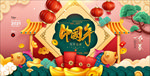 中国年新年海报