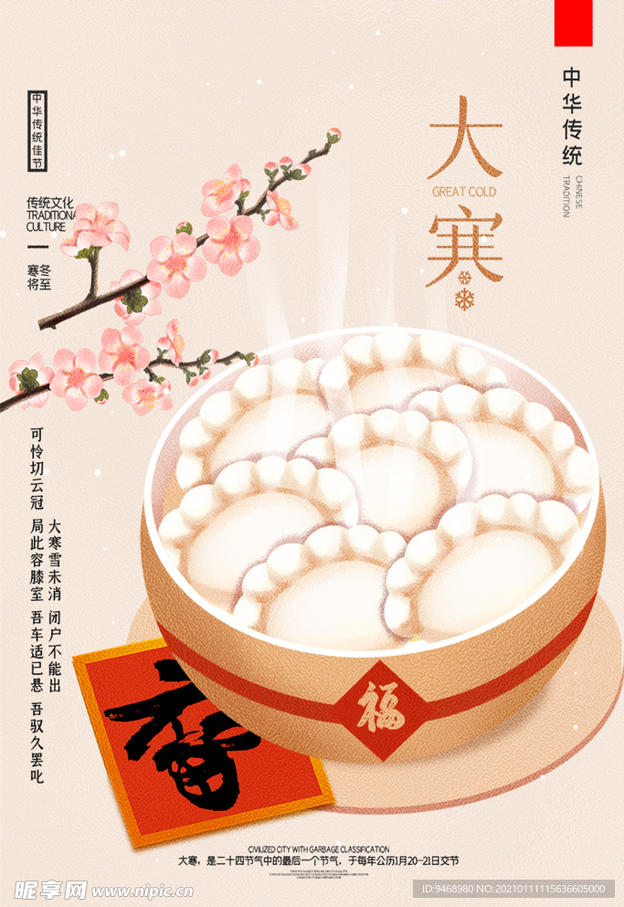 大寒