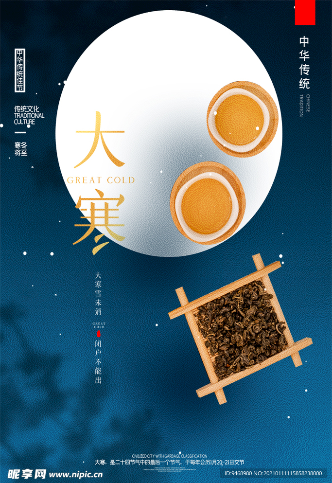 冬季