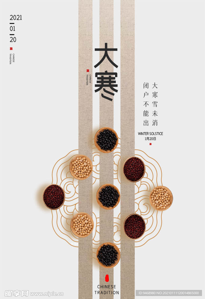 大寒