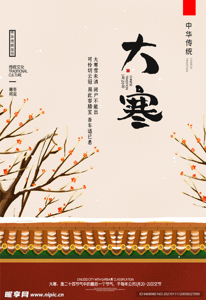 冬季