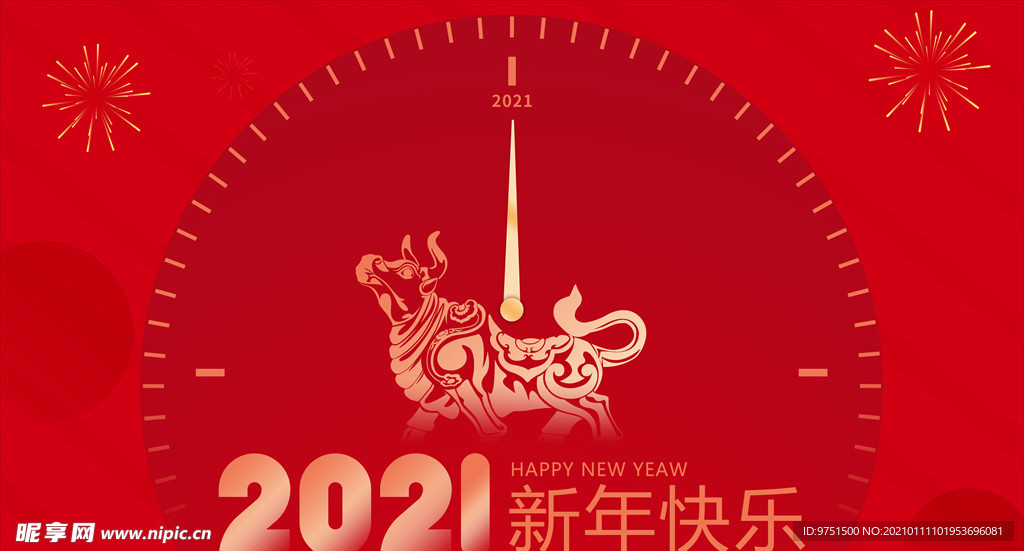 2021年牛年