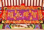 雕龙牌匾