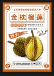 榴莲