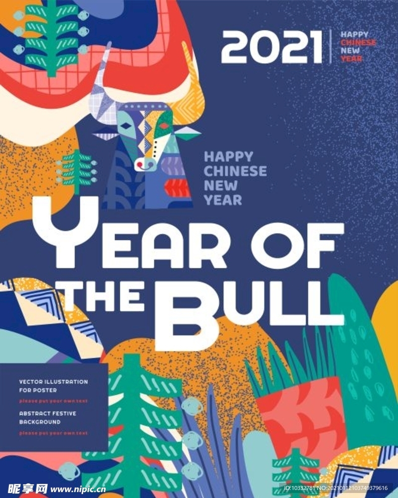 新年 牛年 2021  海报