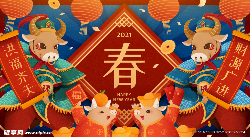 新年 新春 牛年