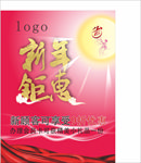 促销活动 新年