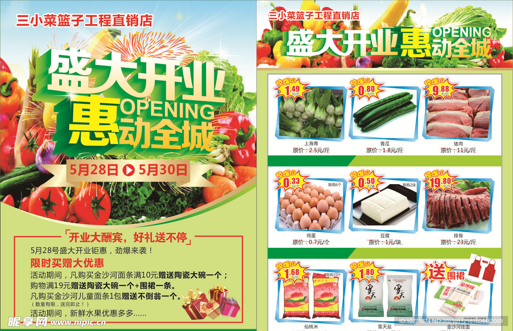 开业传单