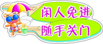随手关门