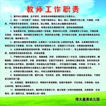 教师工作职责