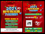 2021新年珠宝惠