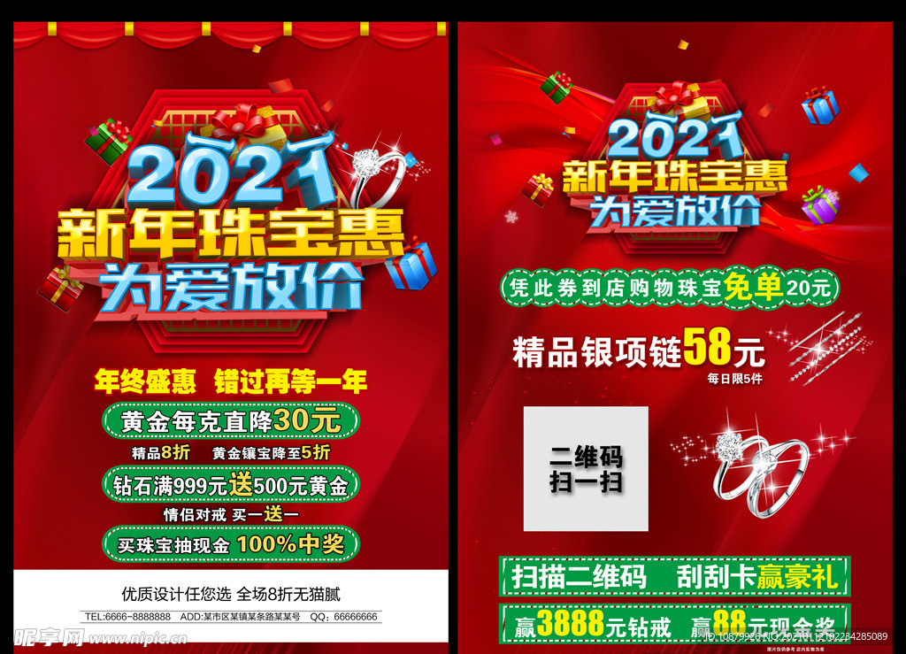 2021新年珠宝惠