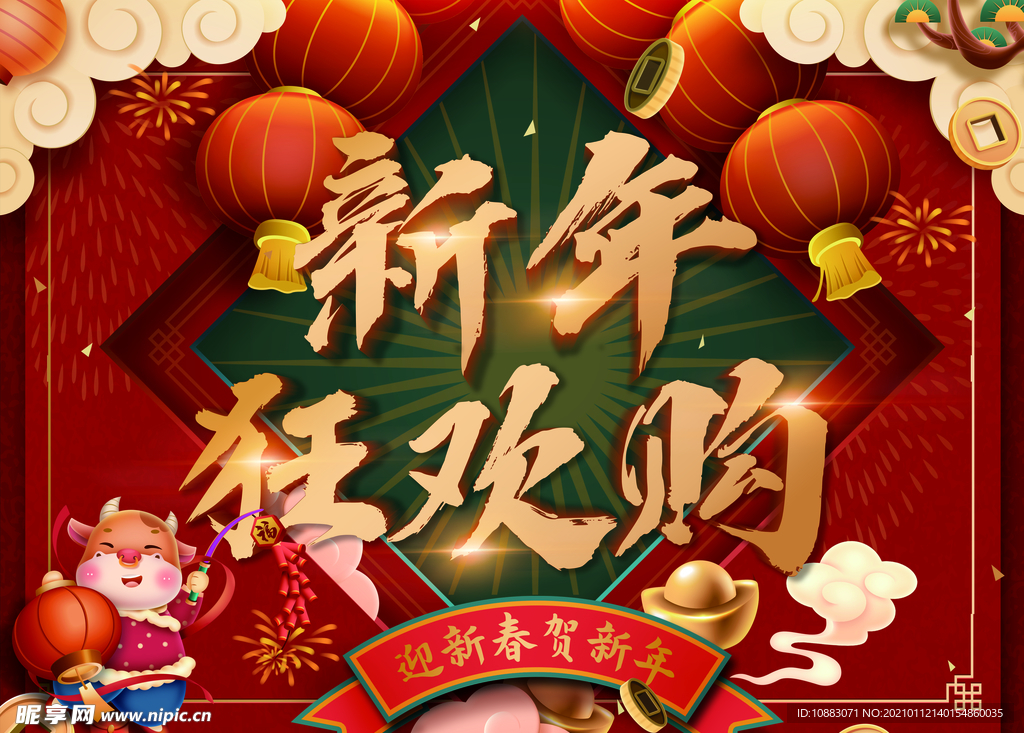 新年狂欢