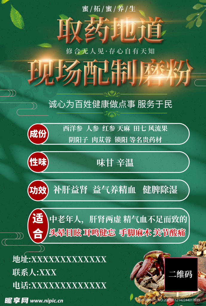 药材