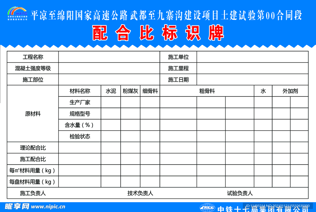 配合比标识牌