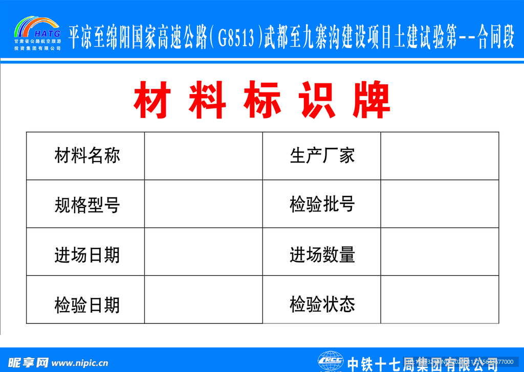 材料标识牌