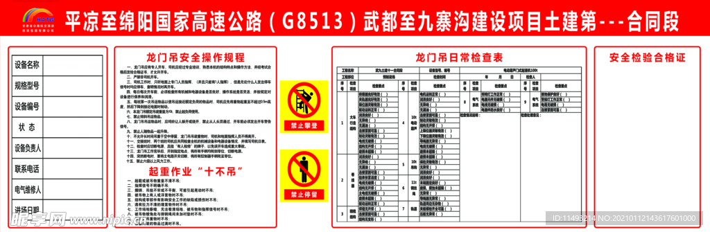 龙门吊牌子