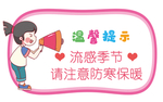 温馨提示