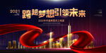 年会背景年终盛典