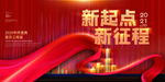 年会背景新起点