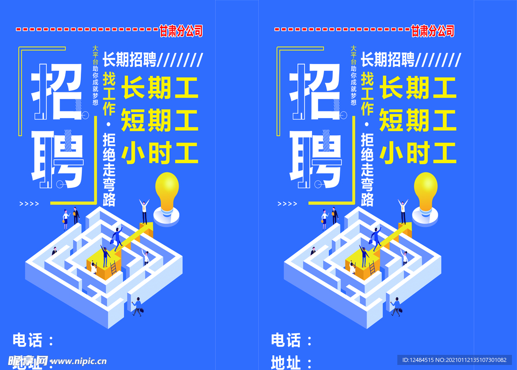 招聘海报