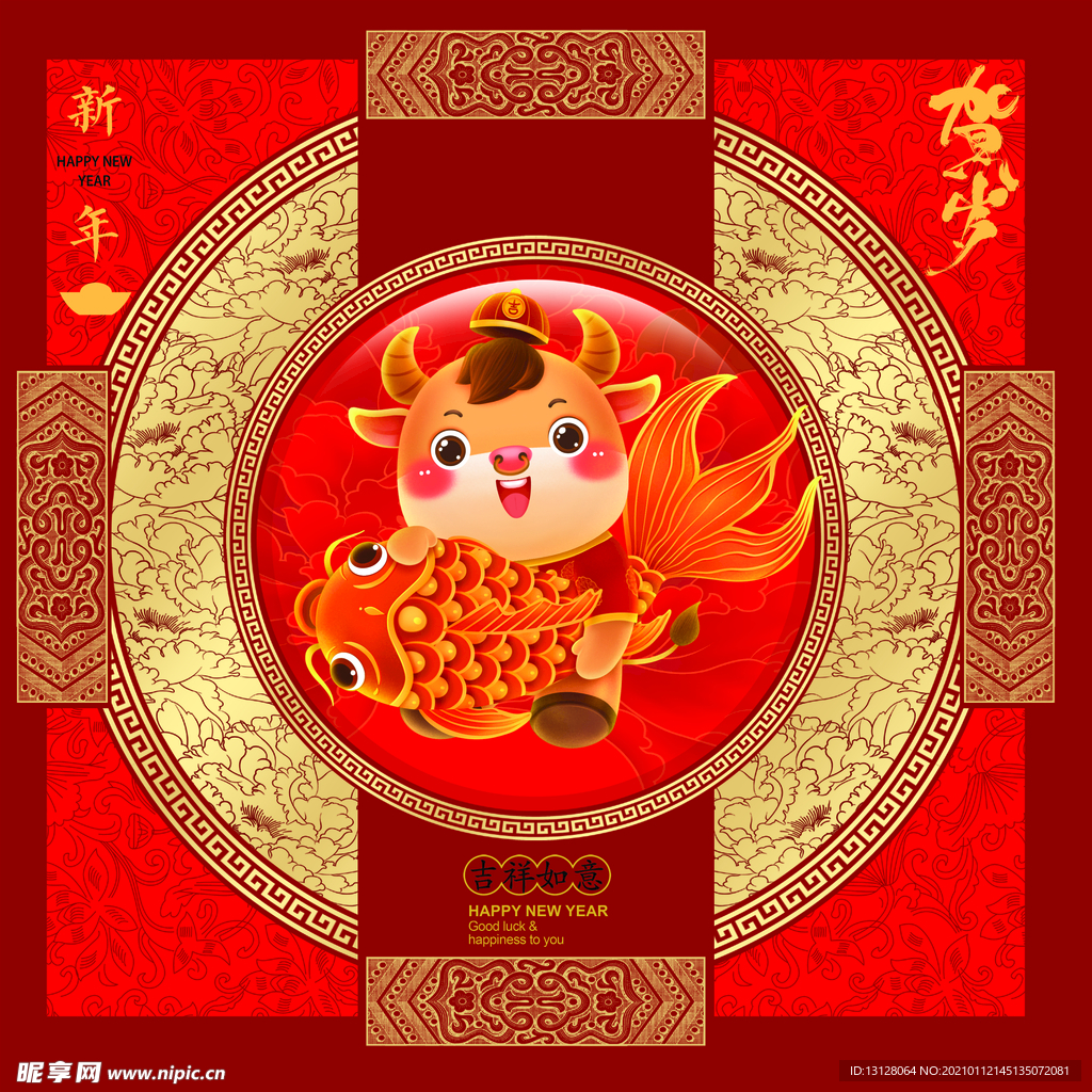 牛年贺岁