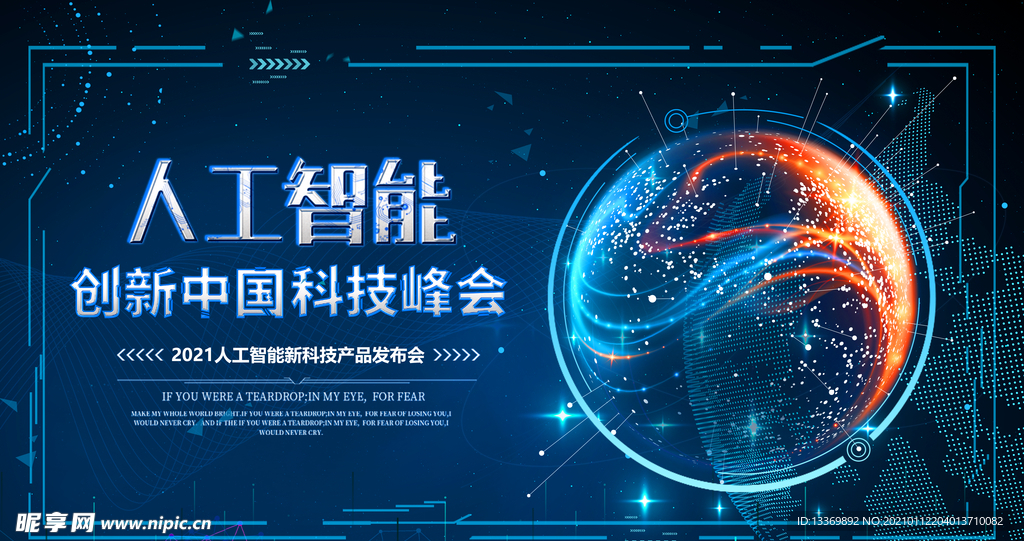 科技