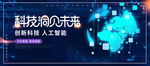 科技