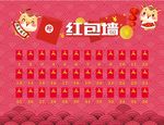 红包墙