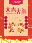 新年海报