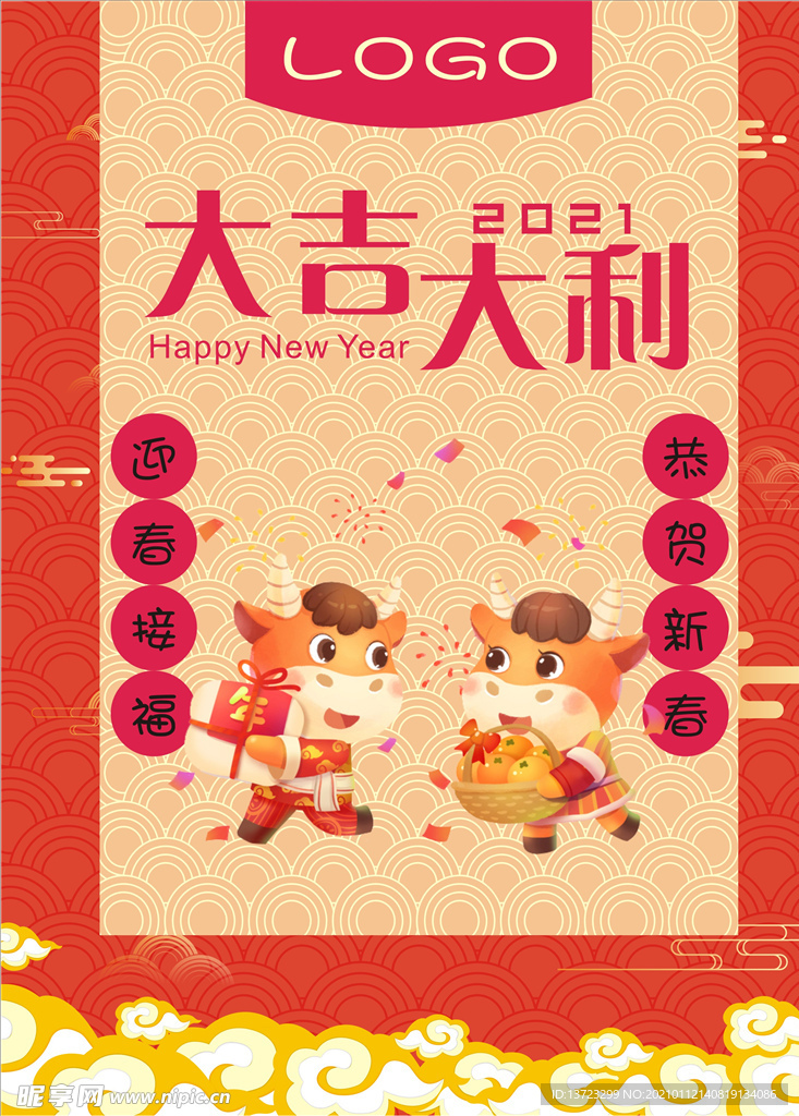 新年海报