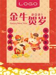 新年海报