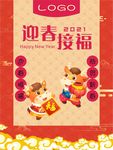 新年海报
