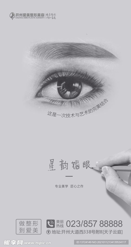 媚眼海报
