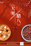 大寒 腊八  二十四节气 节日
