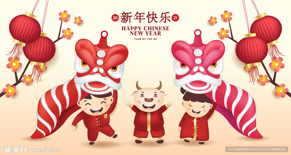 2021新年
