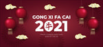 2021新年