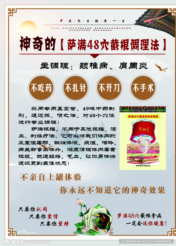 神奇的萨满48穴截根调理法