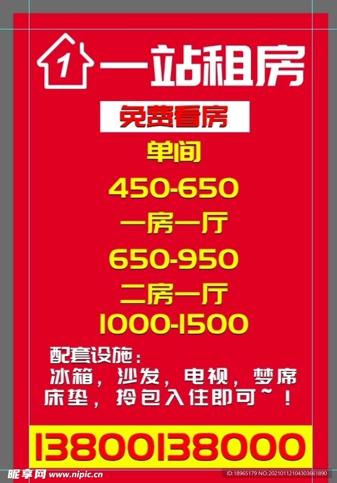 租房户外广告展示牌