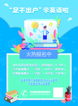 英语招生海报传单PSD分层