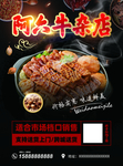 牛杂海报传单设计模板PSD分层
